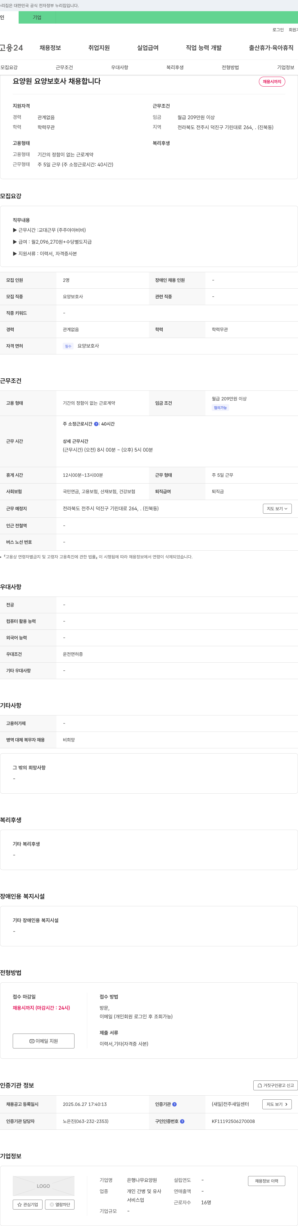 은행나무요양원 요양원 요양보호사 채용 채용공고