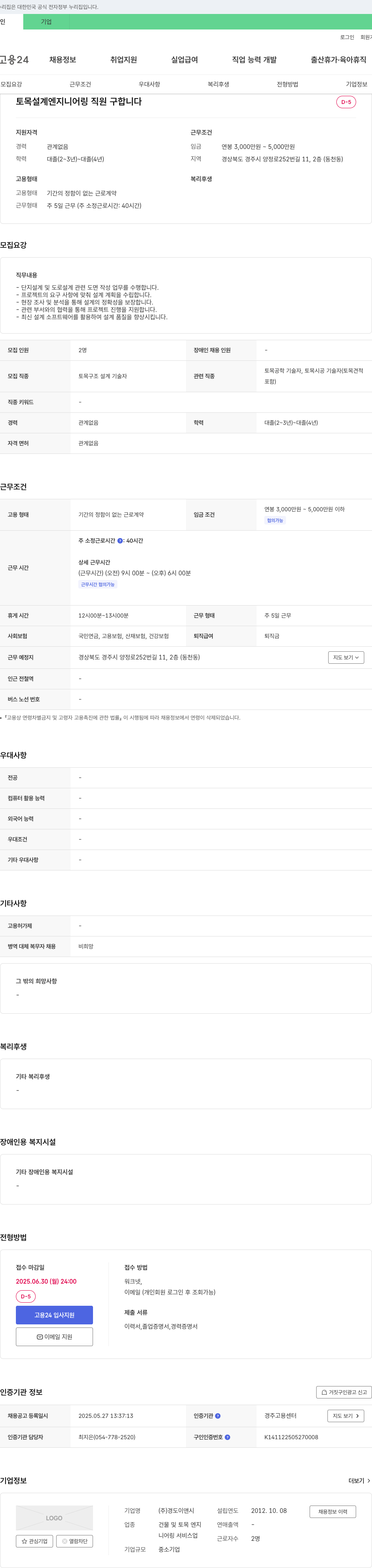 경도이앤시 토목 설계 엔지니어링 직원 구합니다 채용공고