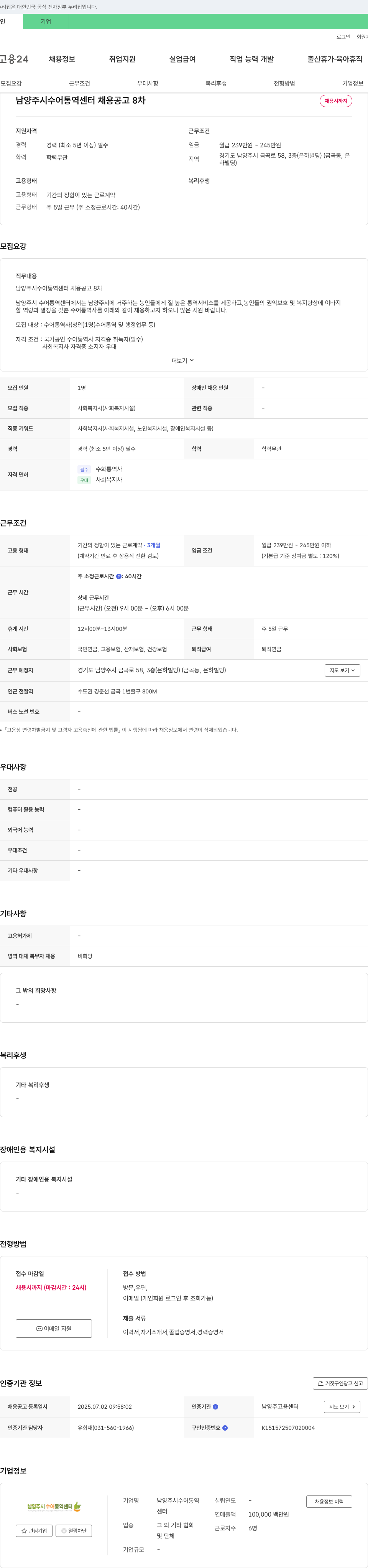 남양주시수어통역센터 남양주시 수어 통역 센터 채용 공고 8차 채용공고