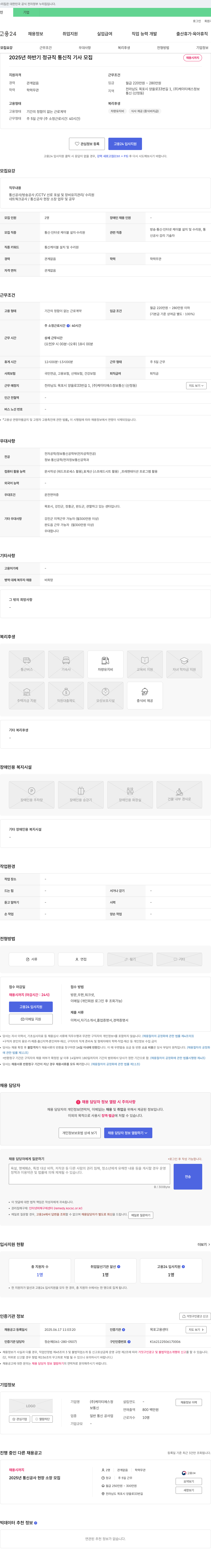 케이티에스정보통신 2025년 하반기 정규직 통신직 기사 모집 채용공고