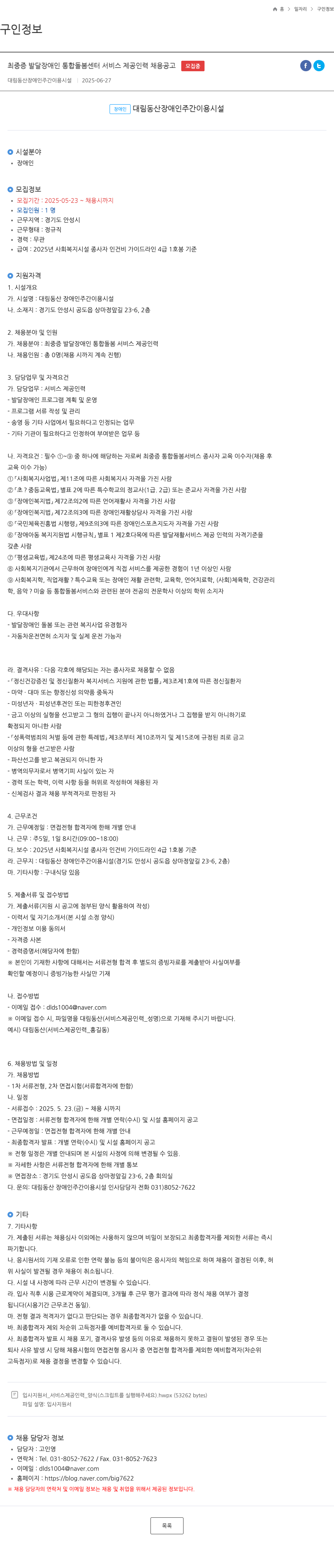 대림동산장애인주간이용시설 최중증 발달장애인 통합 돌봄센터 서비스 제공 인력 채용 공고 채용공고
