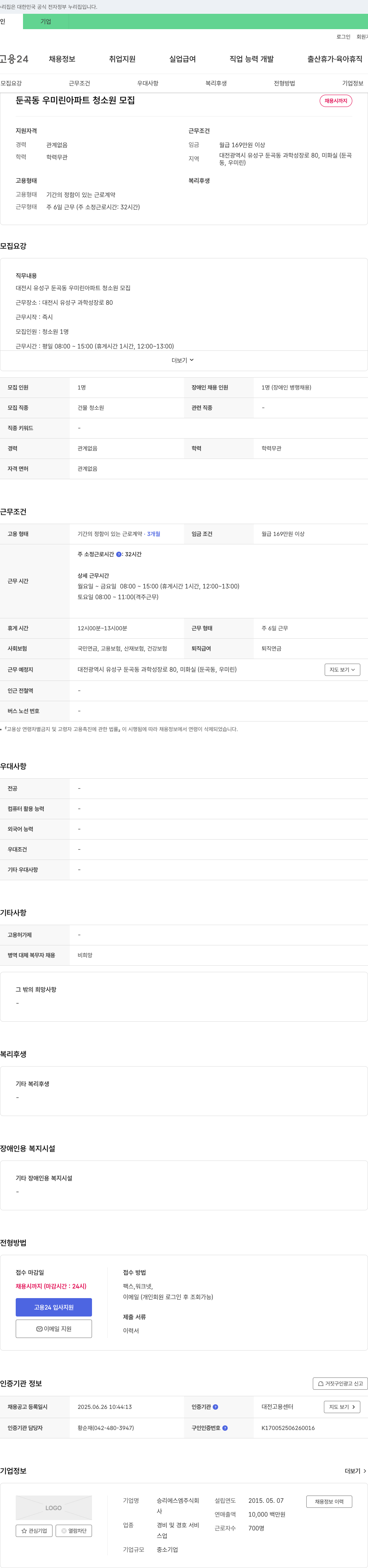 승리에스엠 둔곡동 우미린 아파트 청소원 모집 채용공고