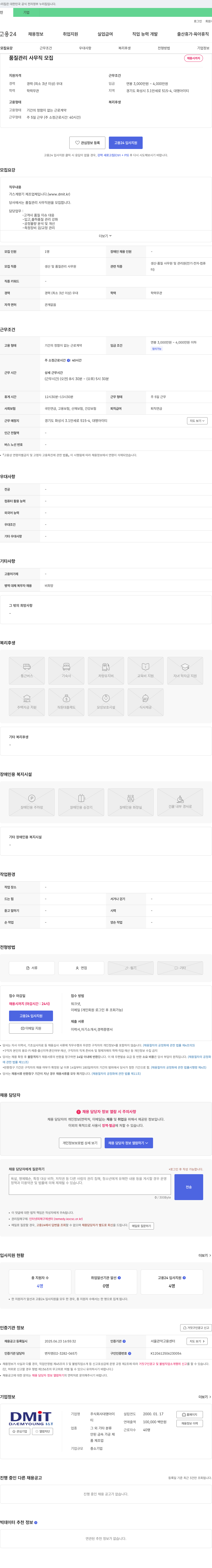 대명아이티 품질관리 사무직 모집 채용공고