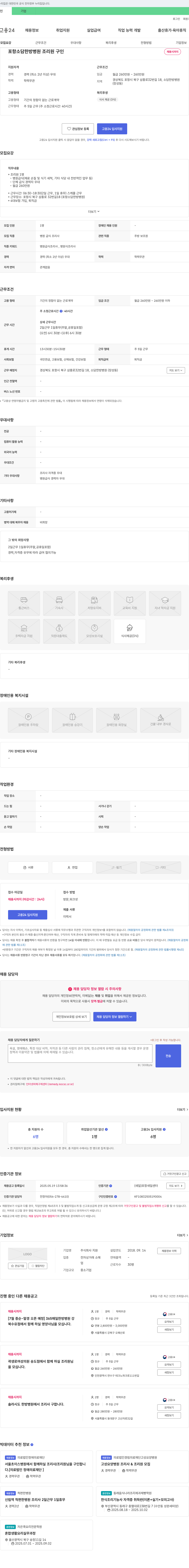 포항소담한방병원 포항 소담 한방병원 조리원 구인 채용공고