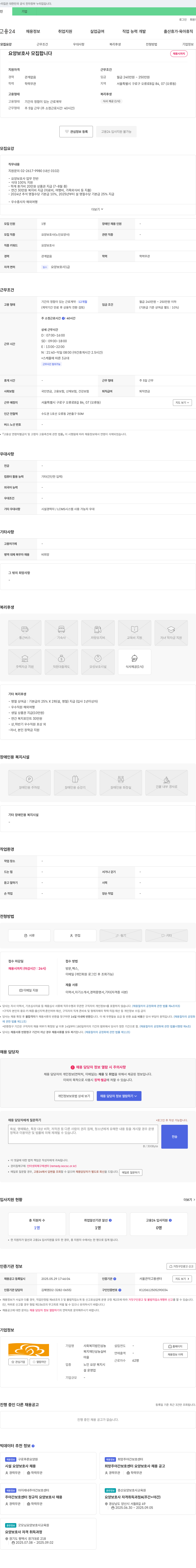 사회복지법인삼농 요양보호사 모집합니다 채용공고