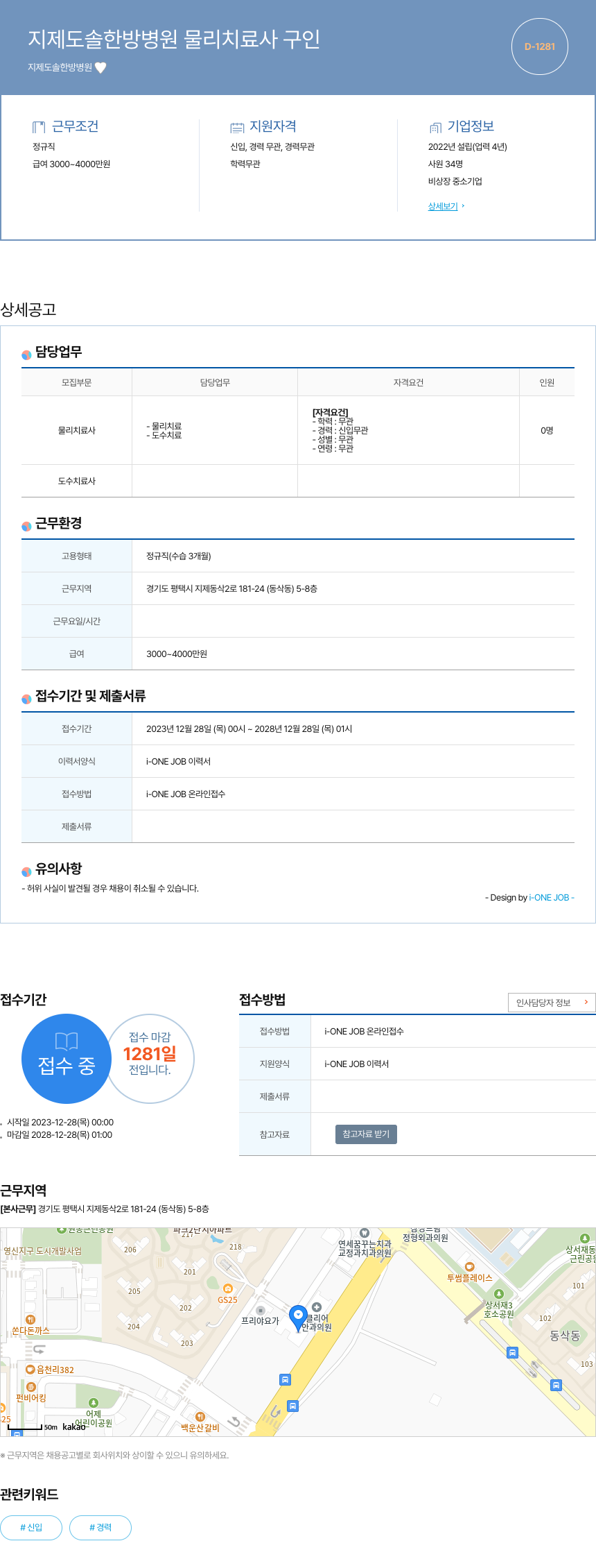 지제도솔한방병원 지제 도솔 한방 병원 물리 치료사 구인 채용공고