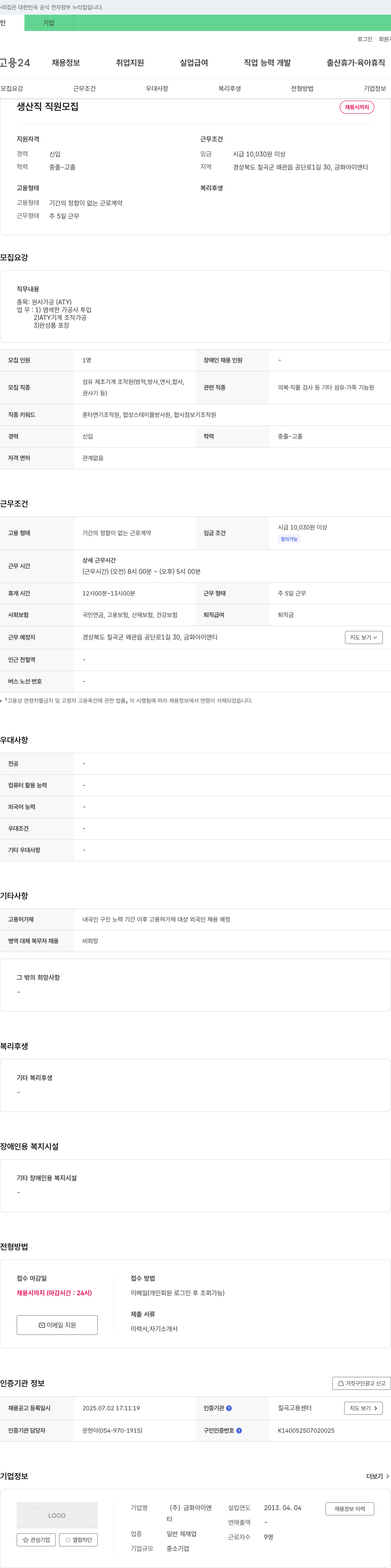 금화아이앤티 생산직 직원 모집 채용공고