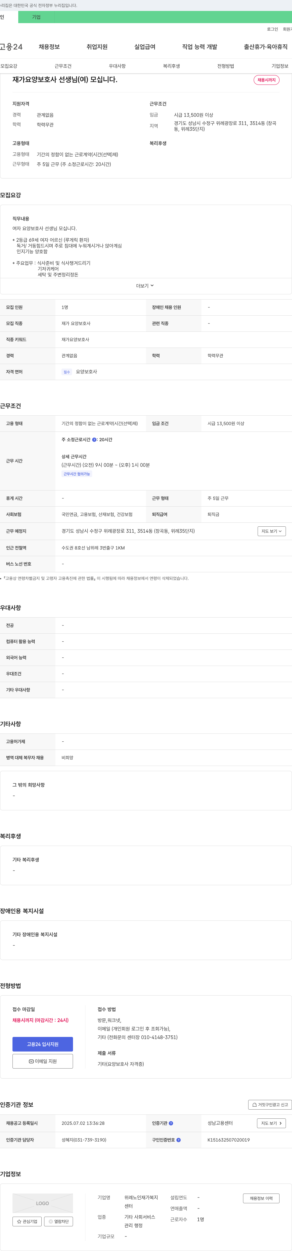 위례노인재가복지센터 재가 요양 보호사 선생님(여) 모십니다. 채용공고