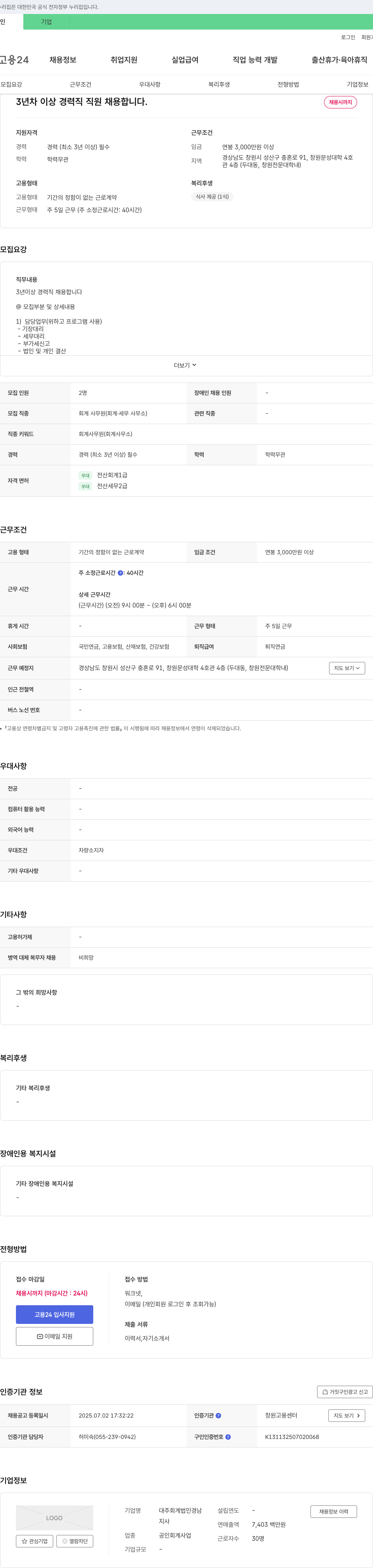 대주회계법인경남 3년차 이상 경력직 직원 채용 채용공고