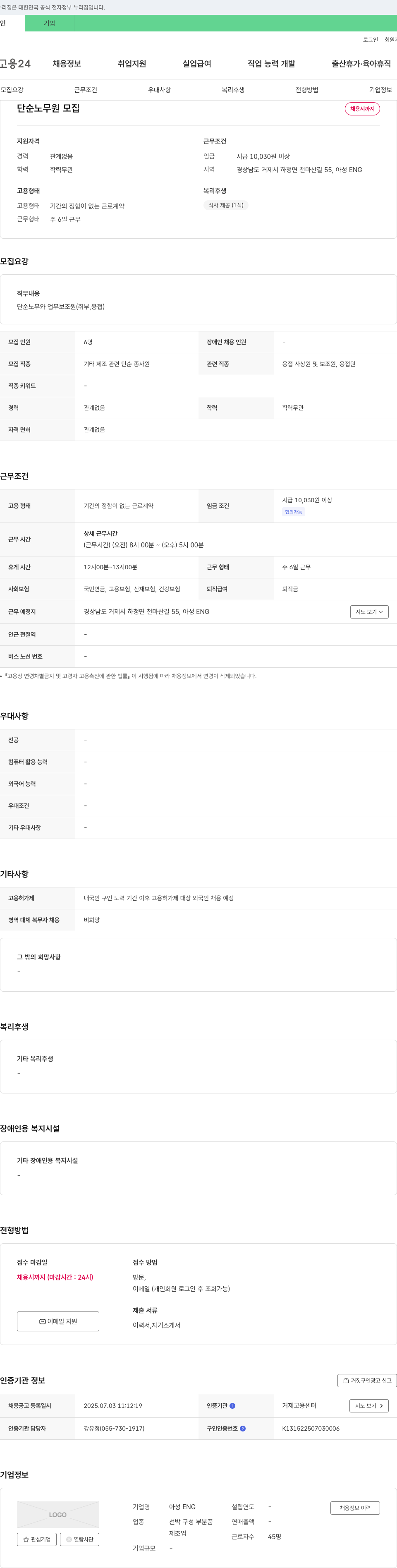 아성ENG 단순 노무원 모집 채용공고