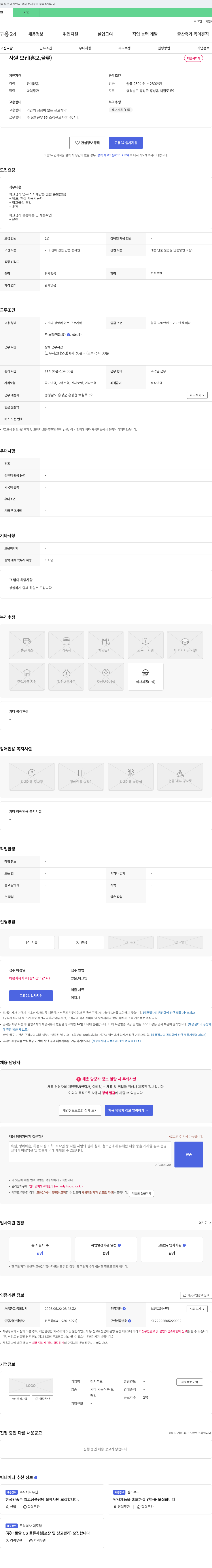 천지푸드 사원 모집 (홍보, 물류) 채용공고