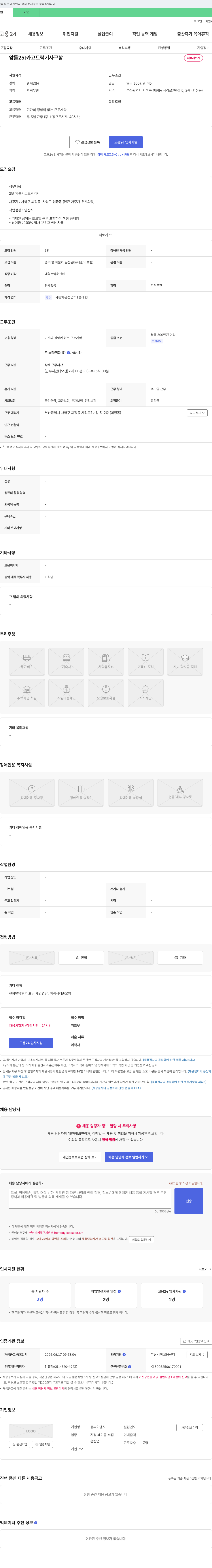 동부이앤지 25t 암롤 카고 트럭 기사 구함 채용공고
