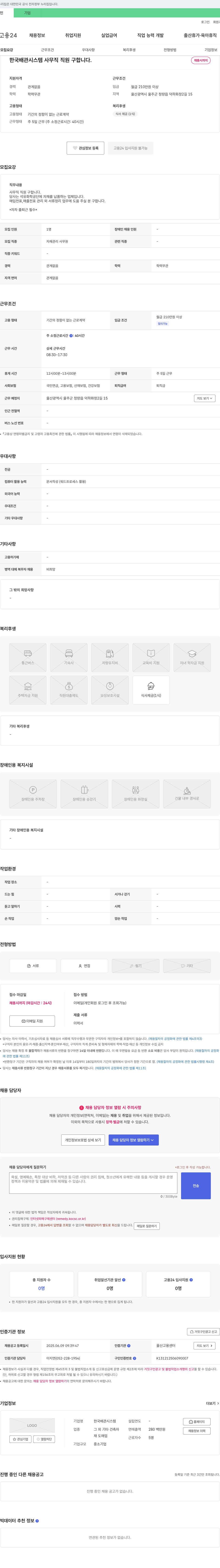 한국배관시스템 사무직 직원 채용 (자재관리 사무원) 채용공고