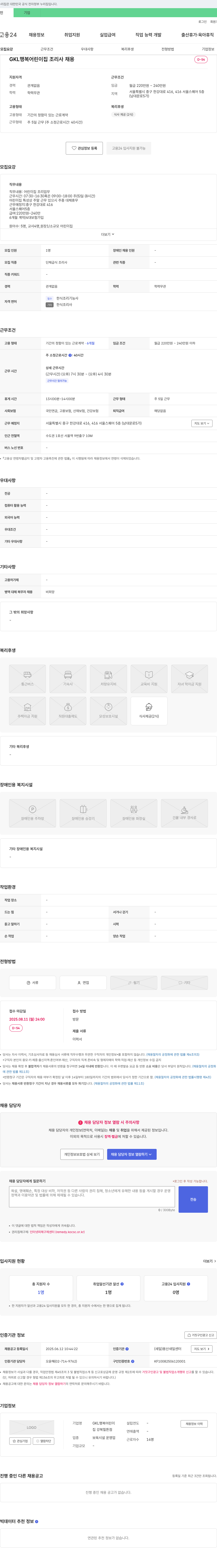 GKL행복어린이집 GKL 행복 어린이집 조리사 채용 채용공고
