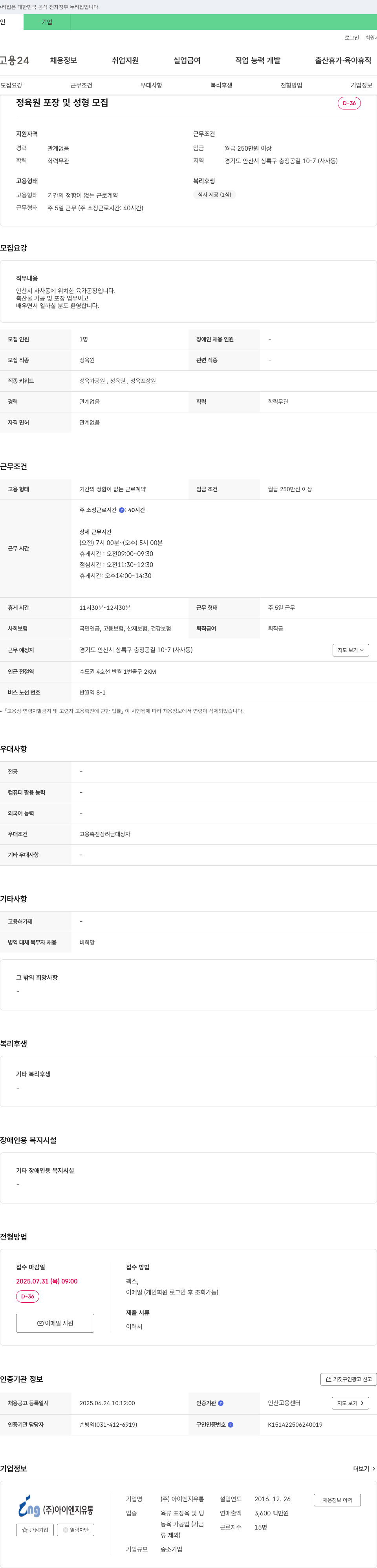 아이엔지유통 정육원 포장 및 성형 모집 채용공고