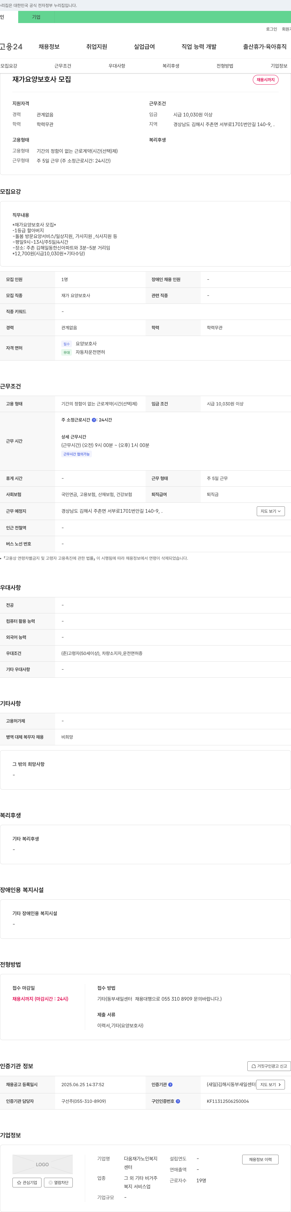 다옴재가노인복지센터 재가 요양 보호사 모집 채용공고