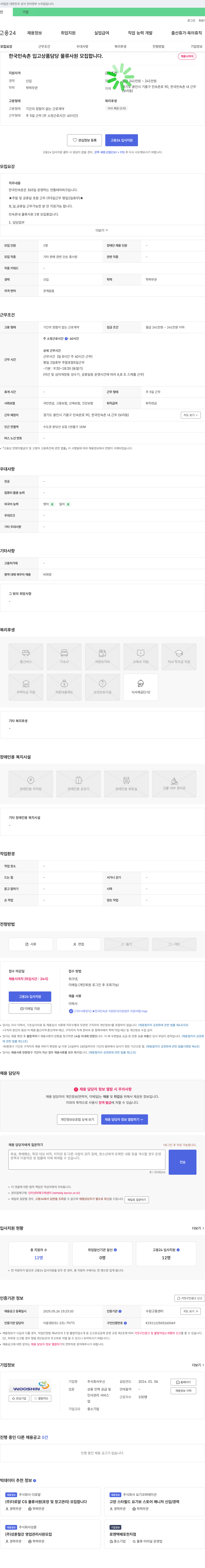 우신 한국 민속촌 입고 상품 담당 물류 사원 모집 채용공고