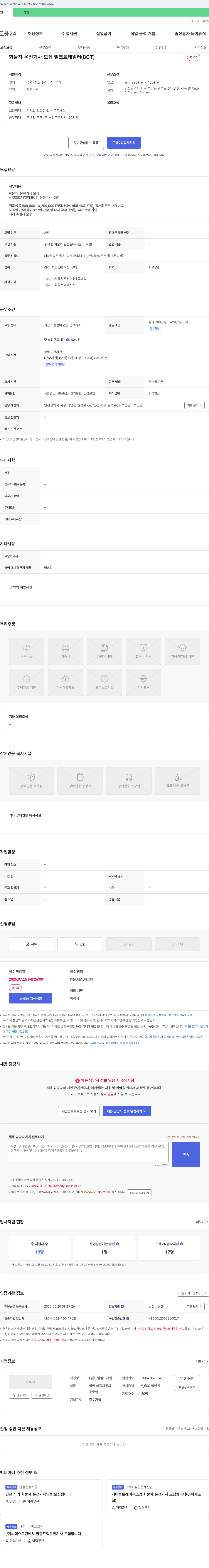 드림월드개발 화물차 운전 기사 모집 (벌크 트레일러 BCT) 채용공고