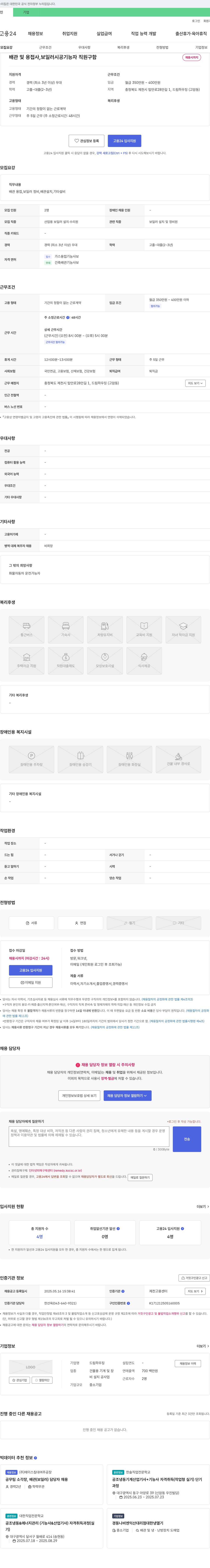 드림하우징 배관 및 용접사, 보일러 시공 기능자 직원 구함 채용공고