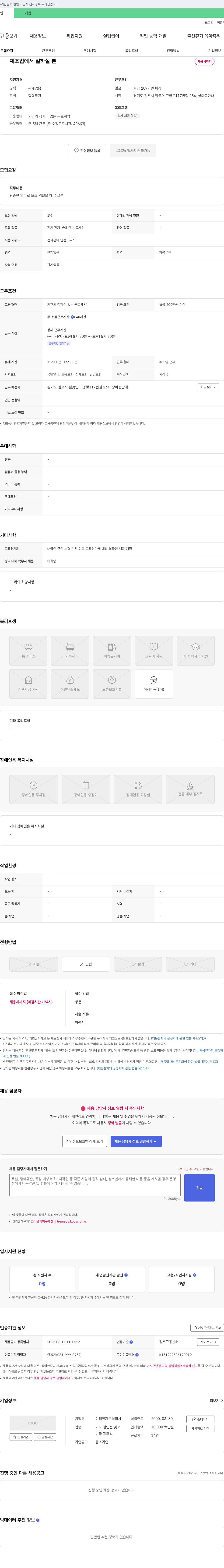 미래전자 제조업에서 일하실 분 채용 채용공고