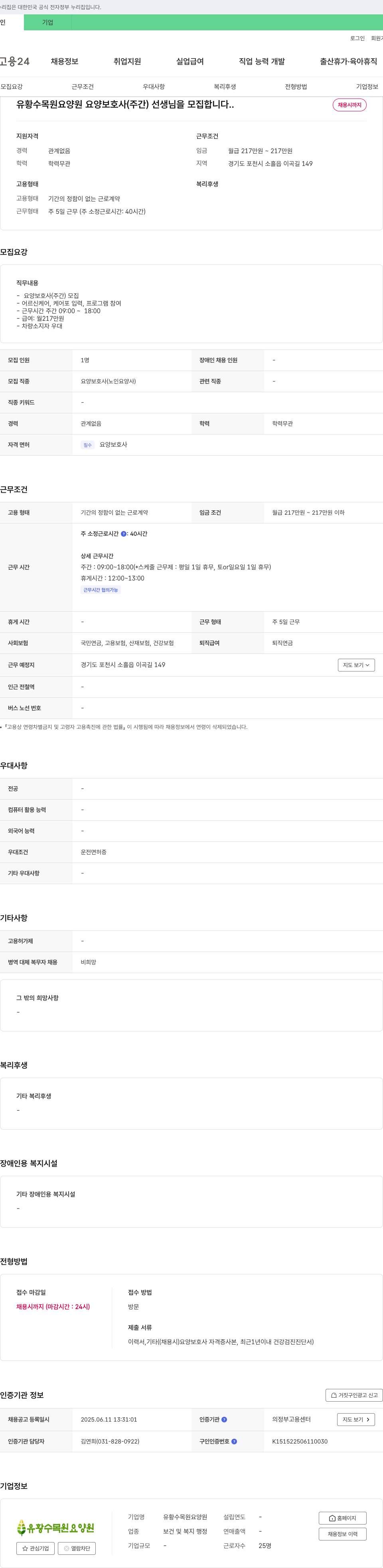 유황수목원요양원 요양 보호사(주간) 선생님 모집 채용공고