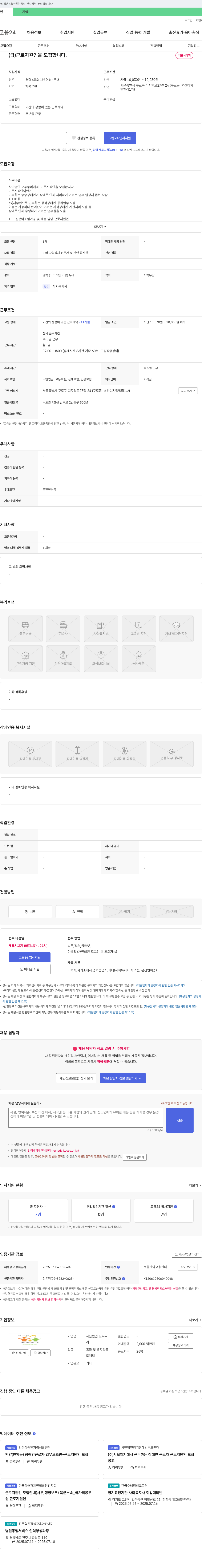 모두누리 근로지원인(임가공 및 배송 담당) 채용 채용공고