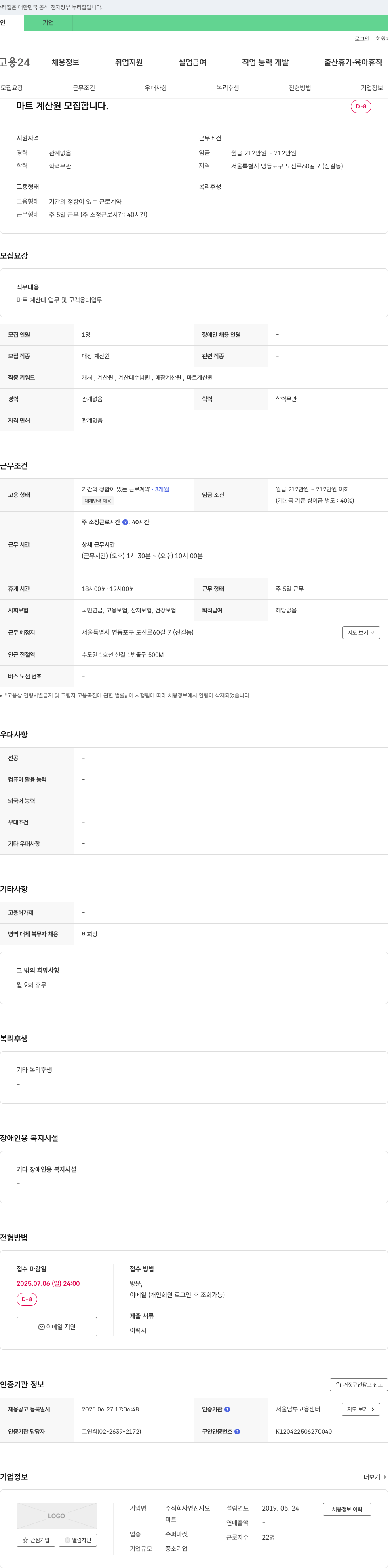 영진지오 마트 계산원 모집 채용공고
