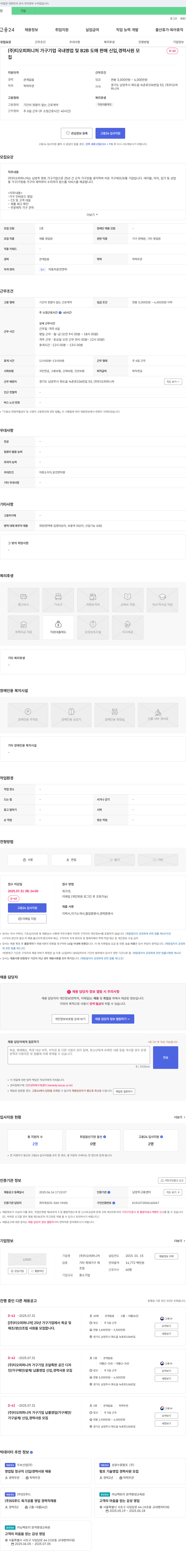 티오피퍼니처 국내 영업 및 B2B 도매 판매 신입, 경력 사원 모집 채용공고