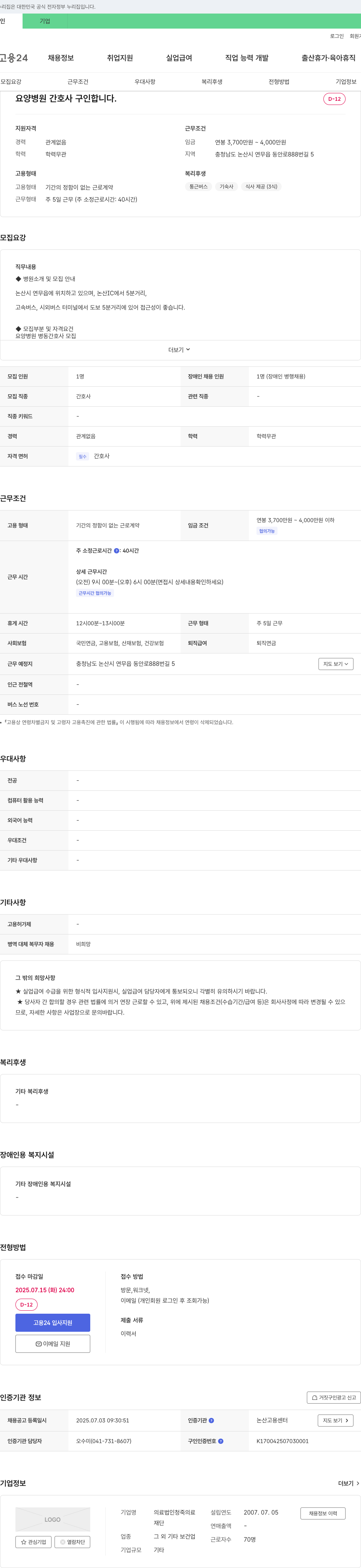 청죽 요양병원 간호사 구인 채용공고