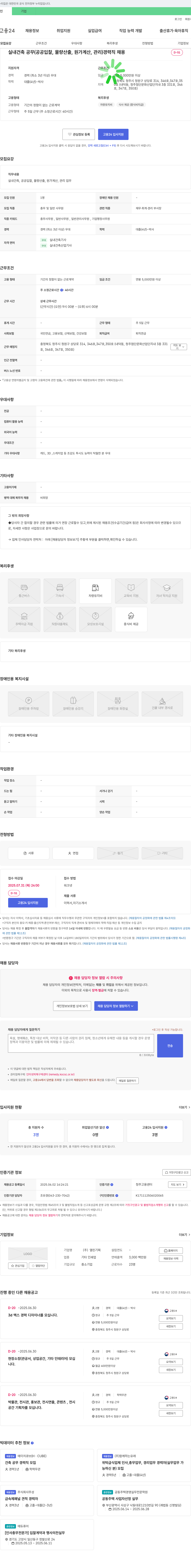 열린기획 실내 건축 공무(공공 입찰, 물량 산출, 원가 계산, 관리) 경력직 채용 채용공고