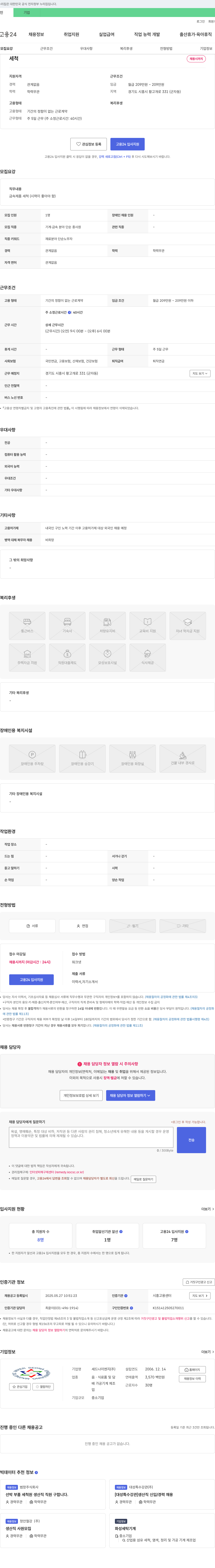 세드나이엔지 금속 제품 세척 단순 종사원 채용 채용공고