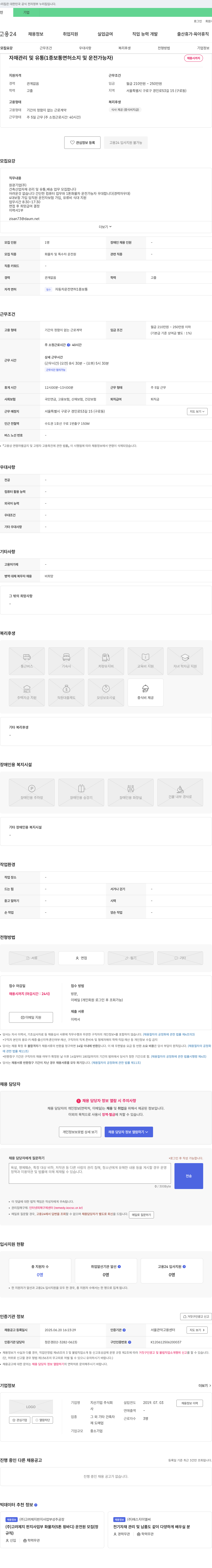 지산기업 자재 관리 및 유통(1종 보통 면허 소지 및 운전 가능자) 채용 채용공고