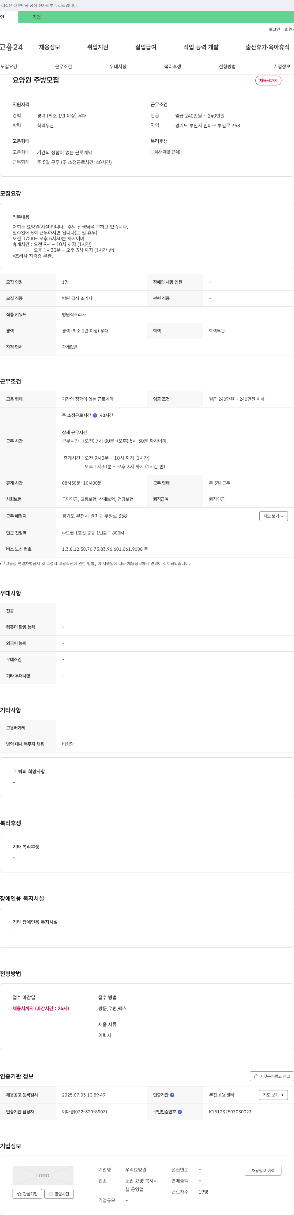 우리 요양원 요양원 주방 모집 채용공고