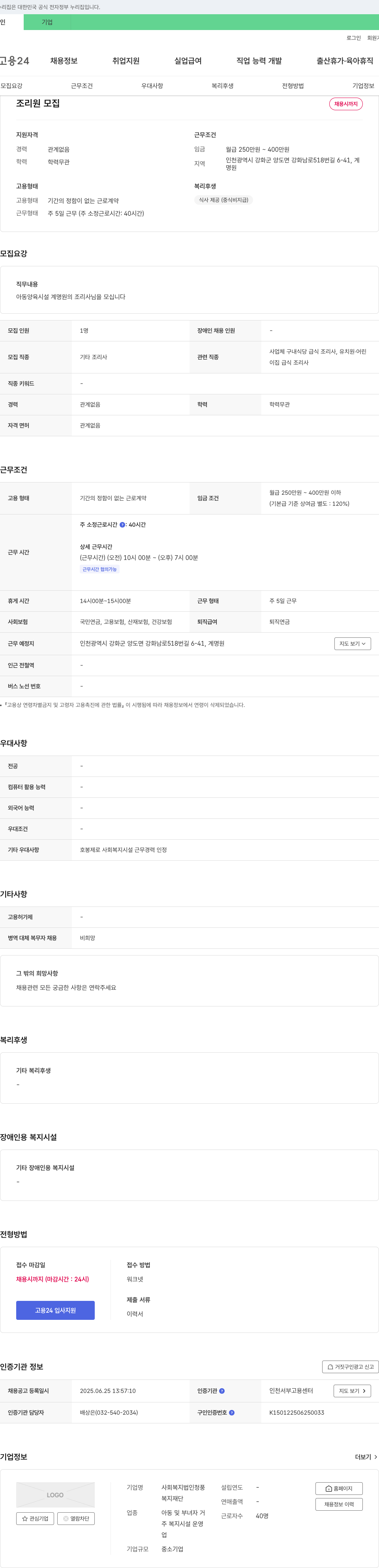 사회복지법인청풍 조리원 모집 채용공고