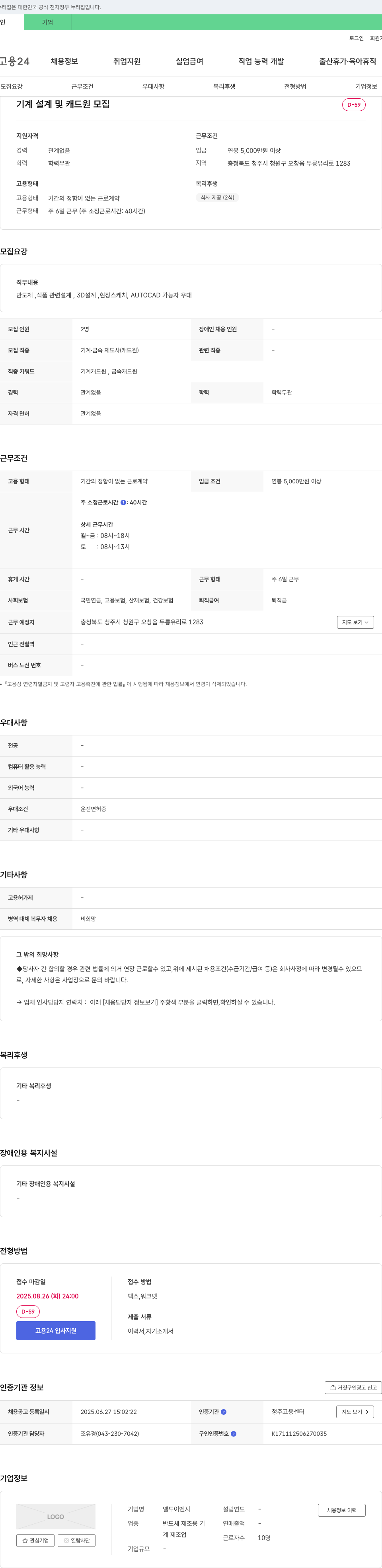 엘투이엔지 기계 설계 및 캐드원 모집 채용공고