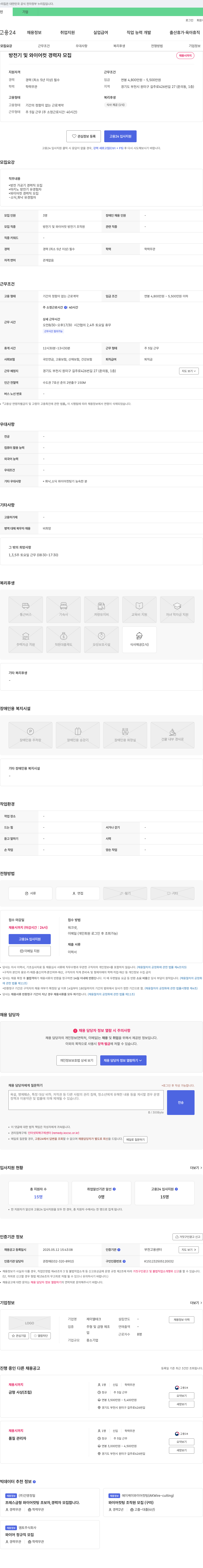 제이엘테크 방전기 및 와이어 컷 경력자 모집 채용공고