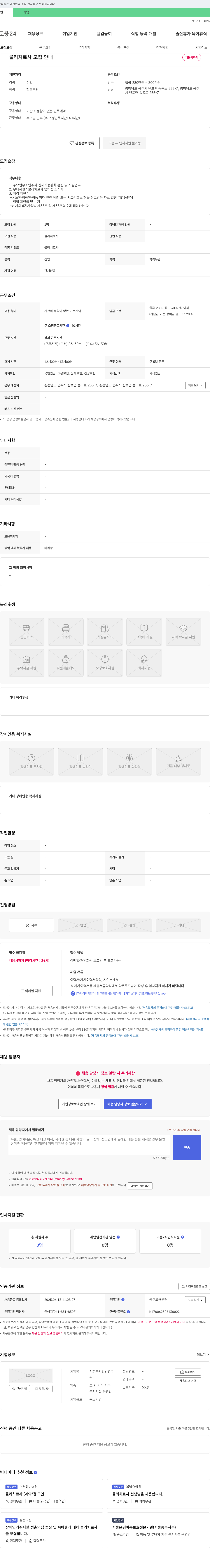 사회복지법인명주 물리치료사 모집 안내 채용공고