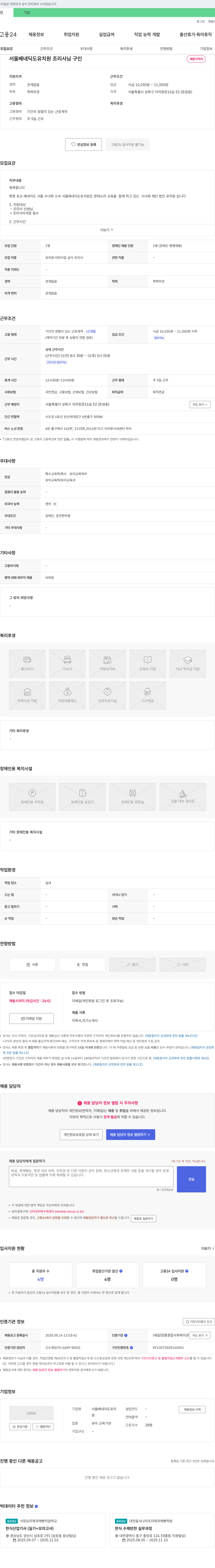 서울베네딕도유치원 서울 베네딕도 유치원 조리사 구인 채용공고