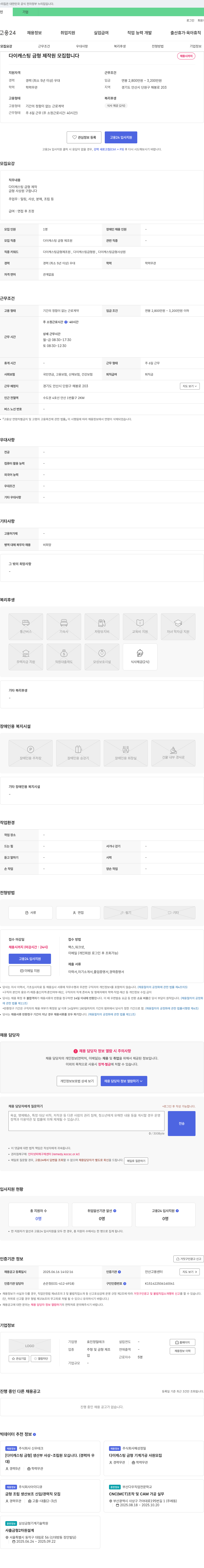 효진정밀테크 다이캐스팅 금형 제작원 모집 채용공고