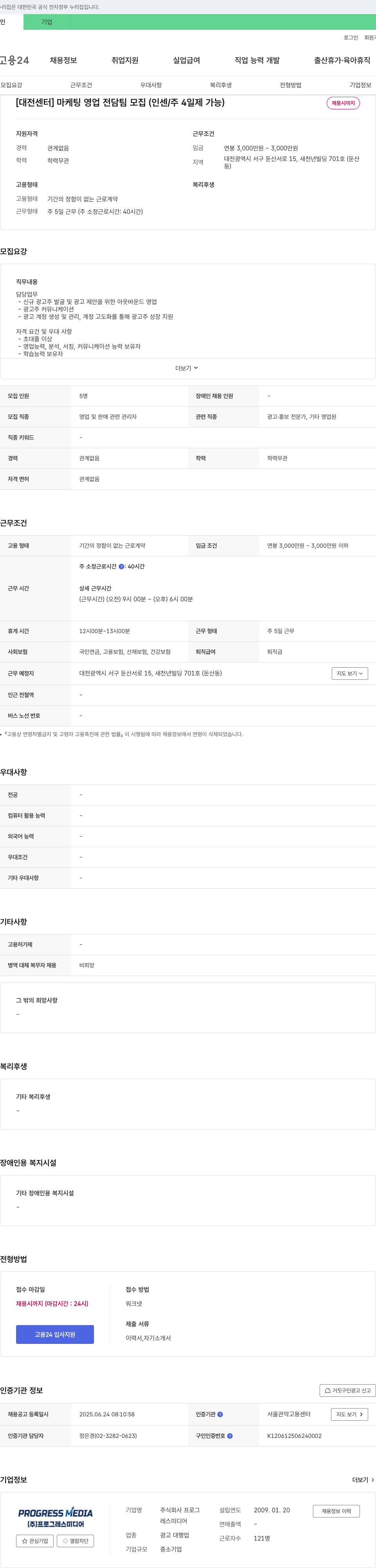 프로그레스미디어 [대전센터] 마케팅 영업 전담팀 모집 (인센/주4일제 가능) 채용공고