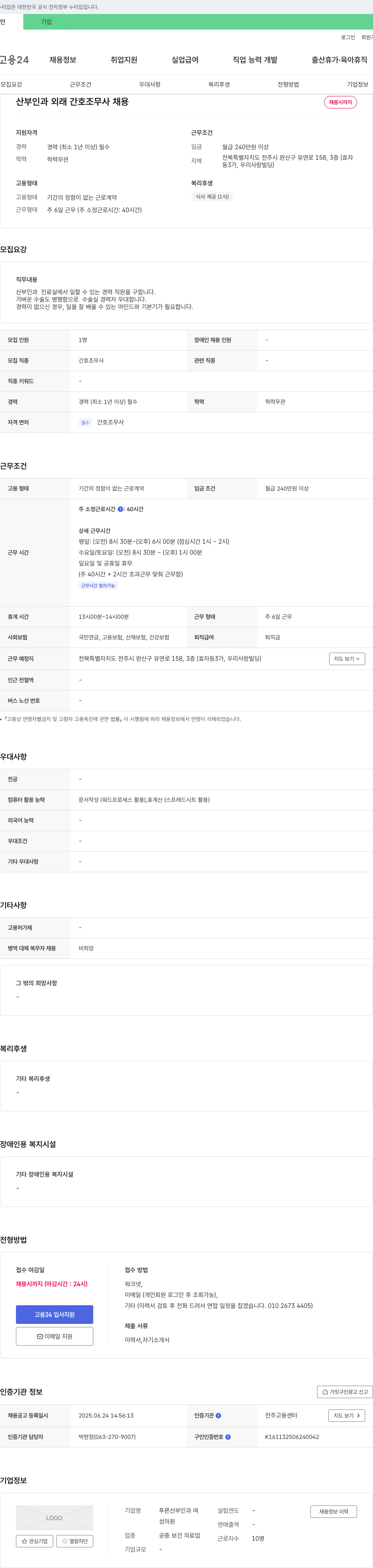 푸른산부인과 산부인과 외래 간호조무사 채용 채용공고
