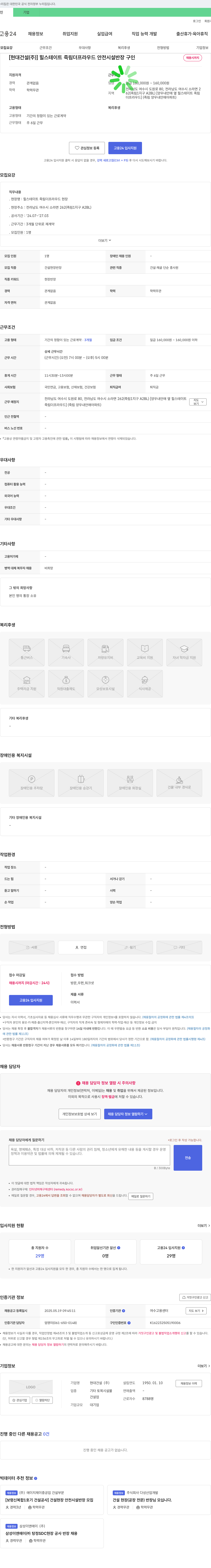 현대건설 힐스테이트 죽림 더프라우드 안전시설 반장 구인 채용공고