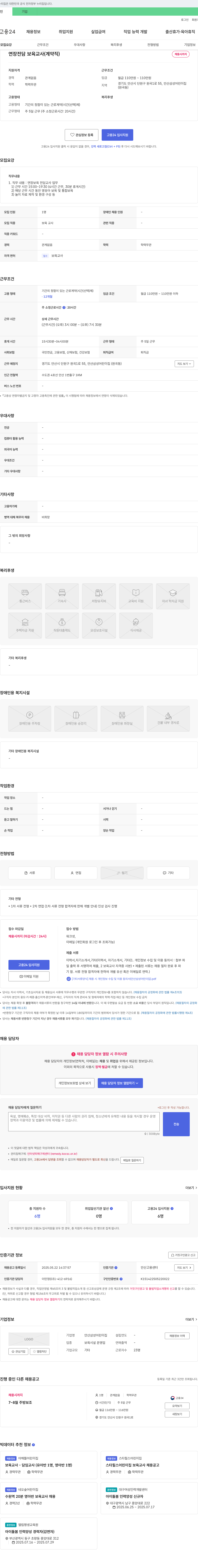 안산삼성어린이집 연장 전담 보육교사(계약직) 채용 채용공고