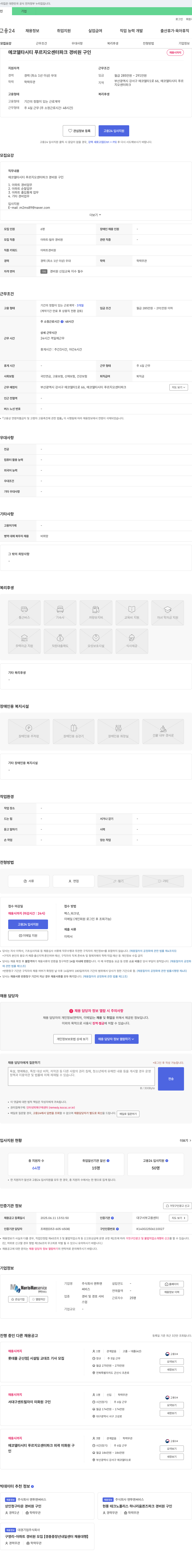 맨투맨써비스 에코 델타 시티 푸르지오 센터 파크 경비원 구인 채용공고