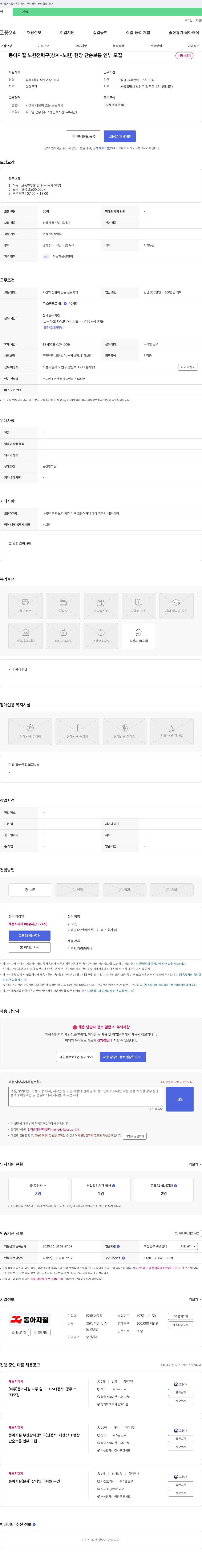 동아지질 (공고 제목 없음) 채용공고