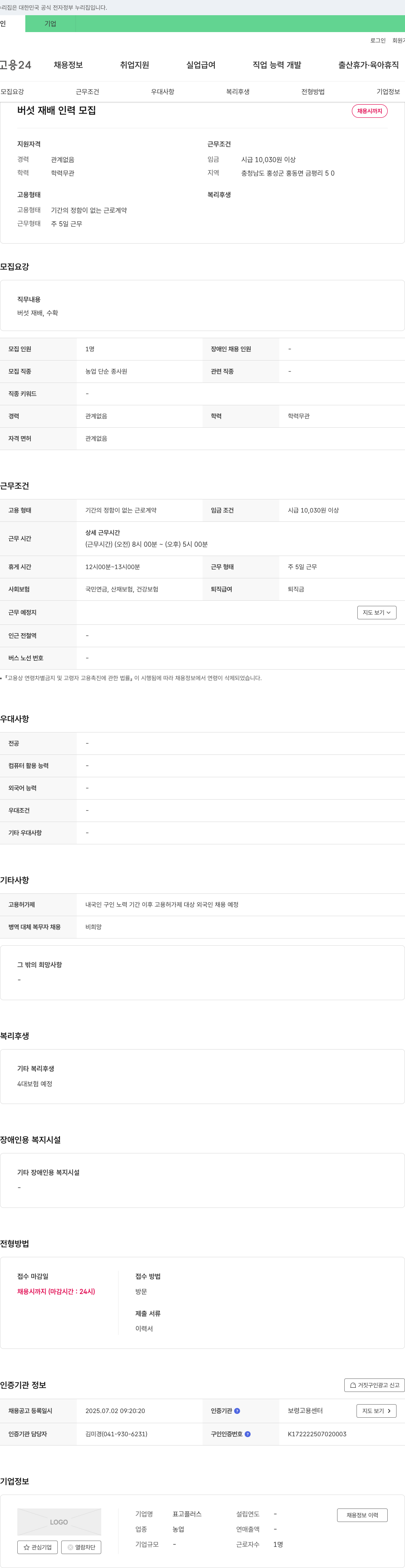 표고플러스 버섯 재배 인력 모집 채용공고