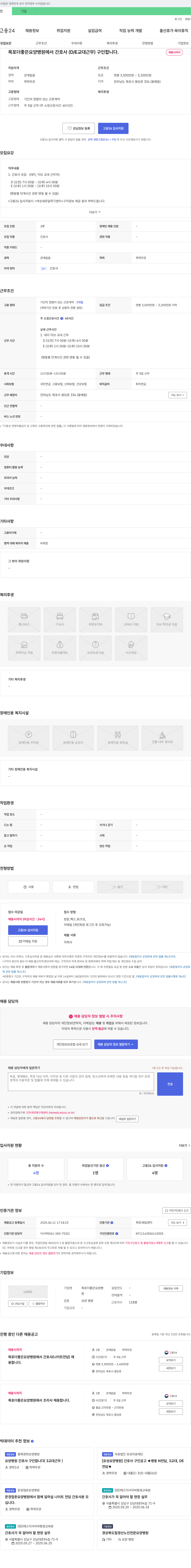 목포더좋은요양병원 목포 더 좋은 요양병원 간호사(D/E 교대 근무) 및 기타 직무 채용 채용공고