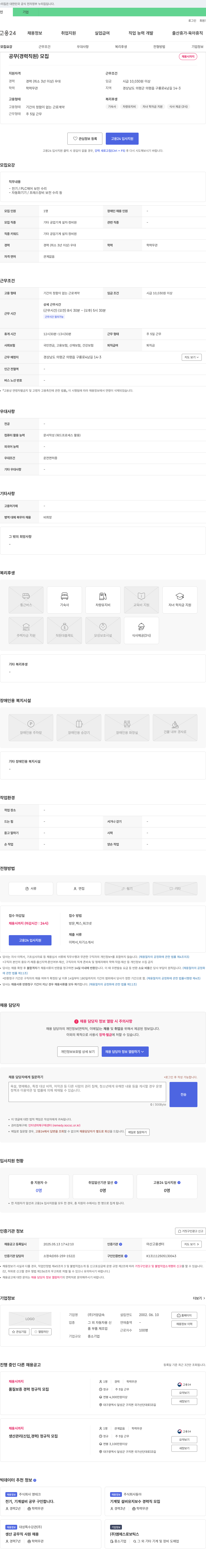 거양금속 공무(경력 직원) 모집 채용공고