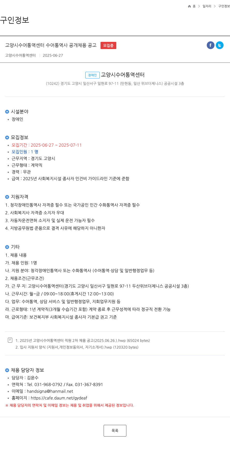 고양시수어통역센터 고양시 수어 통역 센터 수어 통역사 공개 채용 공고 채용공고