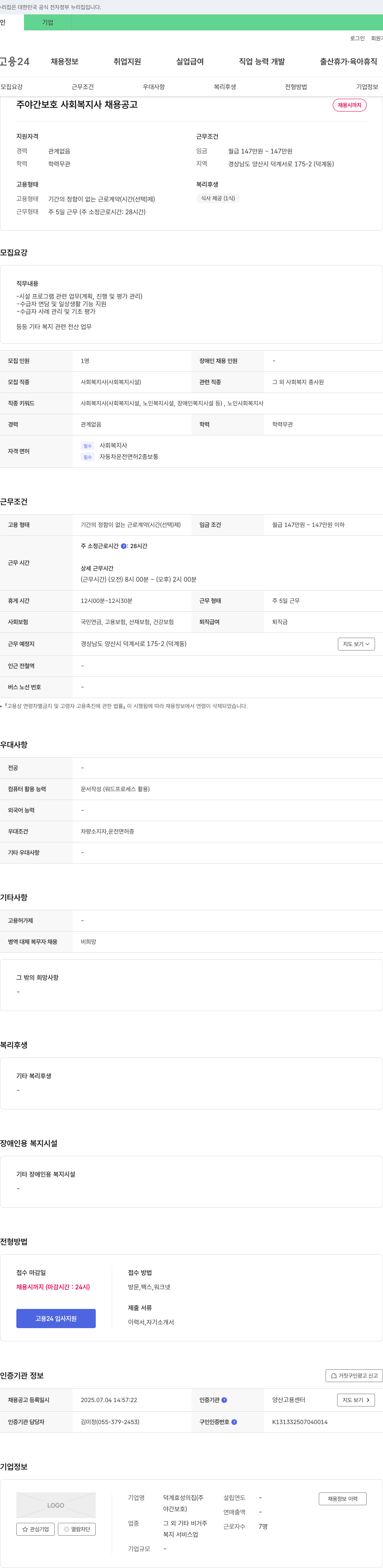 덕계효성의집 주야간 보호 사회복지사 채용 공고 채용공고